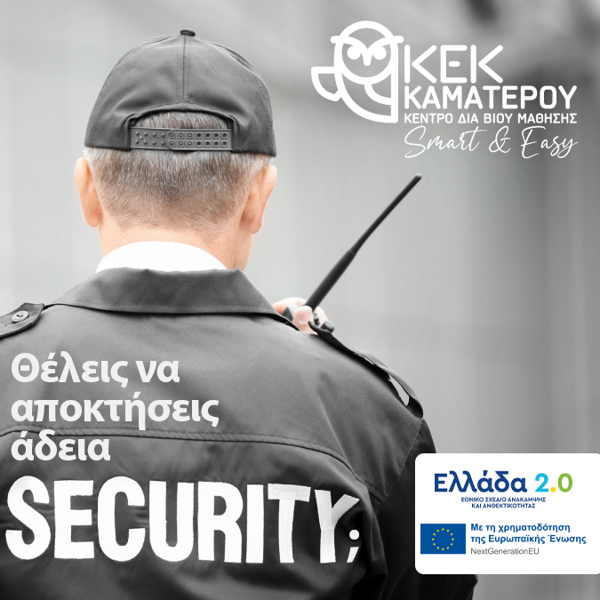 ΑΝΑΜΕΝΕΤΑΙ Νέο Voucher Security 2022
