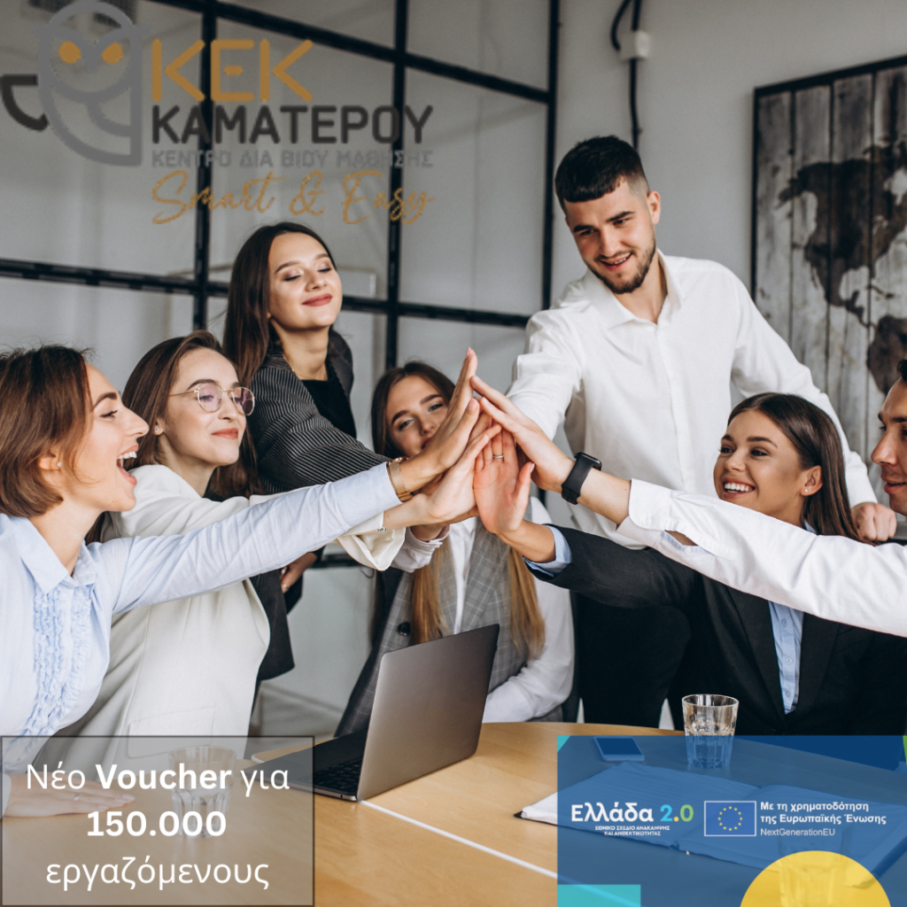 Νέο Voucher για 150.000 εργαζόμενους