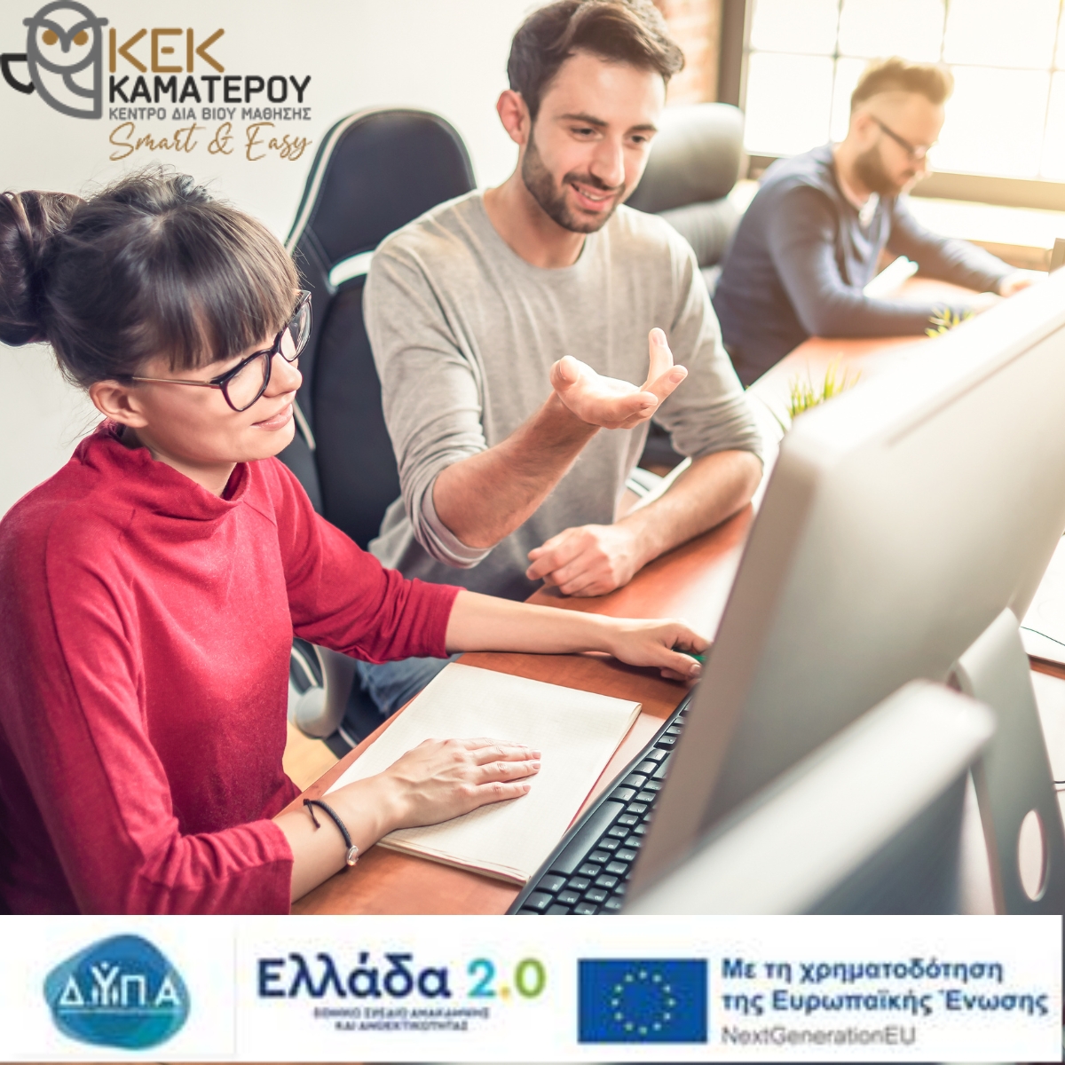 Προγράμματα Συνεχιζόμενης Επαγγελματικής Κατάρτισης για 50.000 Ωφελούμενους Ανέργους σε ψηφιακές - πράσινες δεξιότητες και σε δεξιότητες οικονομικού εγγραμματισμού
