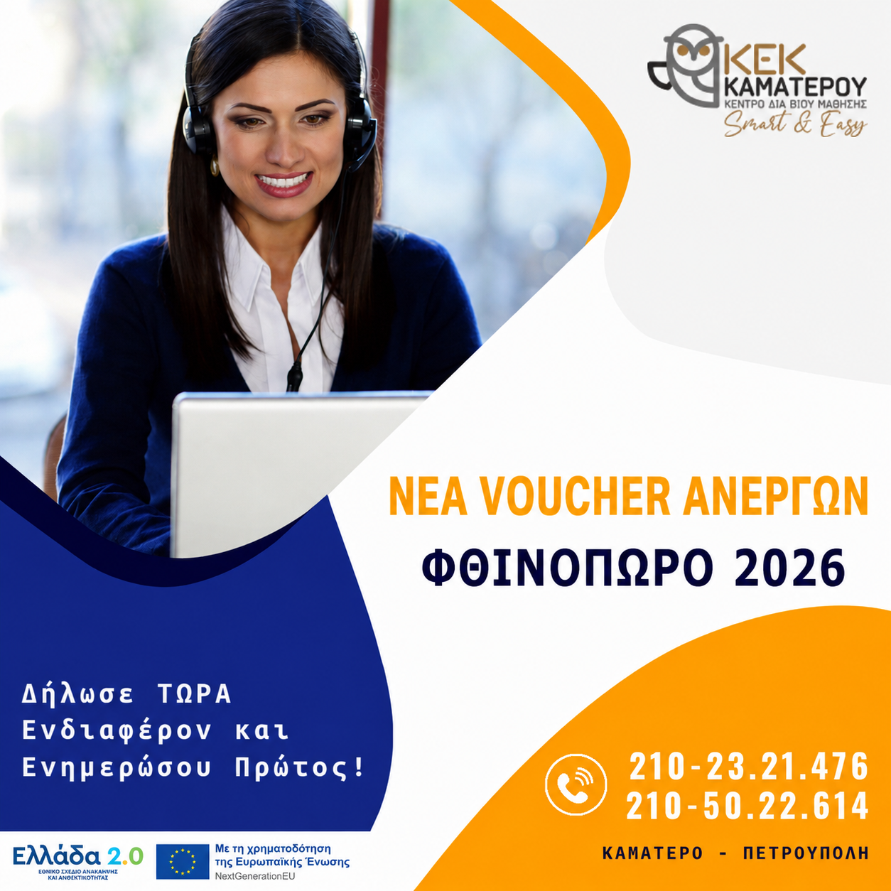 new-voucher1-anergon-1080x1080